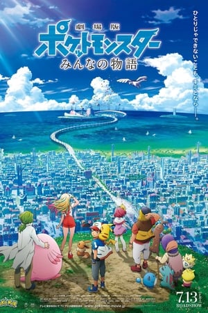 Pokémon Filmi: Bizim Gücümüz izle
