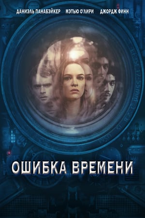 Zaman Sapması izle