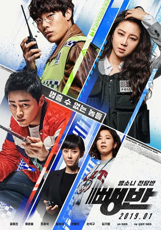 Hit and Run Squad izle