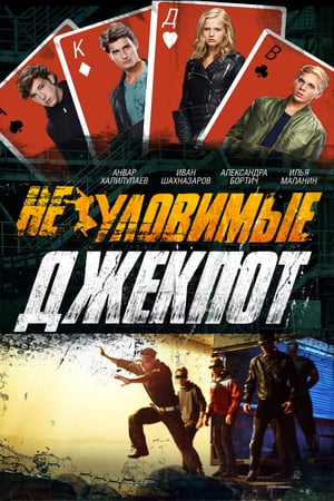 Gözcüler 3: Büyük Oyun izle
