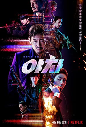 Yaksha: Acımak Yok izle