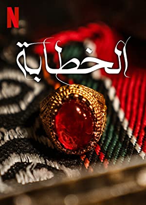Çöpçatan izle