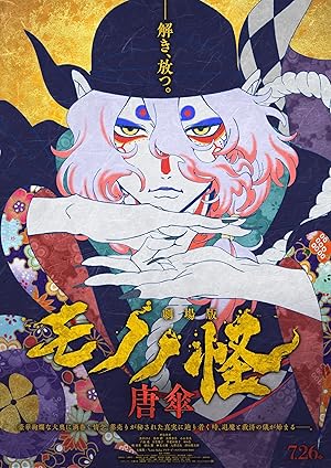 Mononoke The Movie: The Phantom in the Rain izle