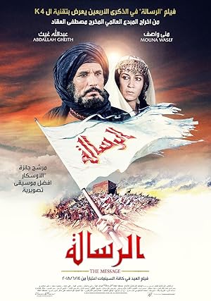 Al-risâlah izle