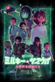 Milky Subway: The Galactic Limited Express to the Theater izle
